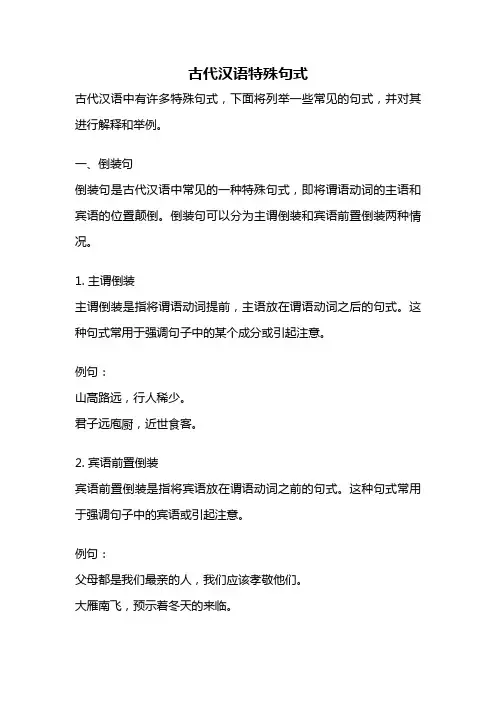 古代汉语特殊句式