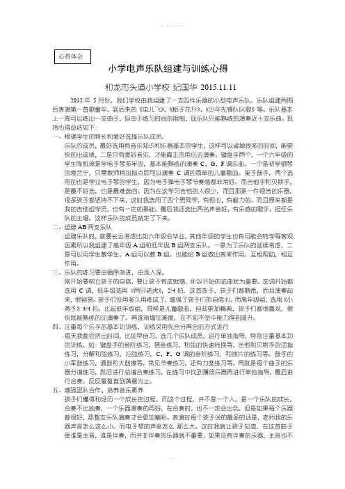 小学电声乐队组建与训练心得