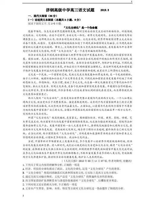 山东省济南市济钢高级中学2019届高三第一次模拟(3月)考试语文试题