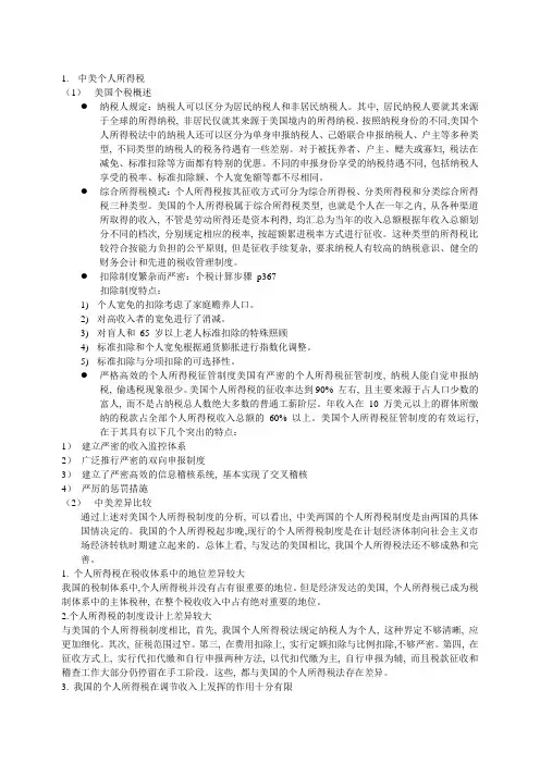中美个人所得税