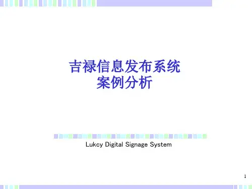 信息发布培训课件