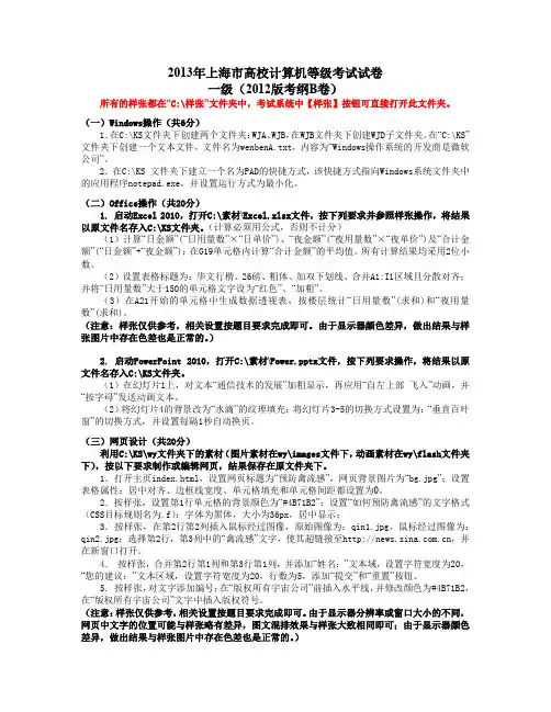 上海计算机考试一级试题B卷(2012)
