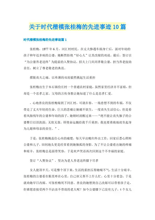 关于时代楷模张桂梅的先进事迹10篇