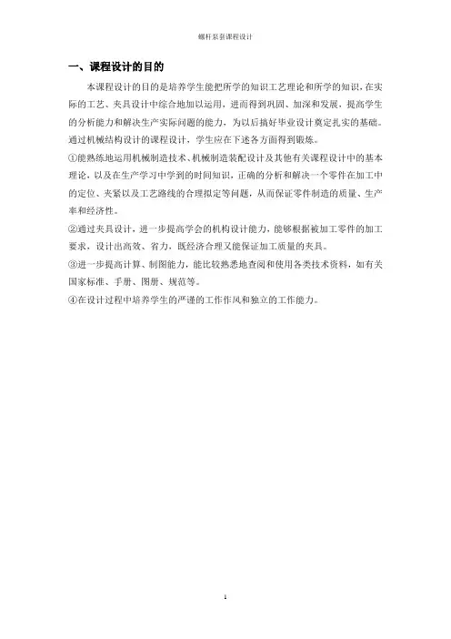泵套课程设计