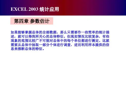 第四章参数估计