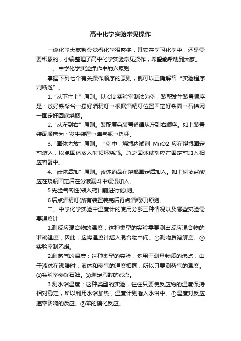 高中化学实验常见操作