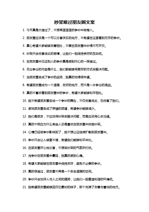吵架难过朋友圈文案
