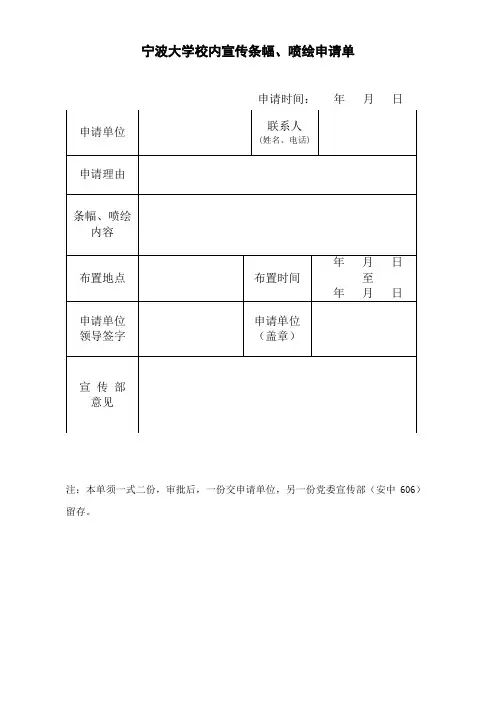 宁波大学校内宣传条幅