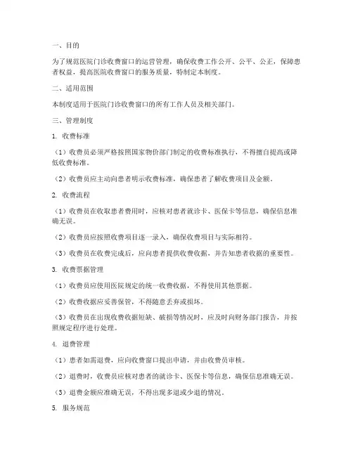 医院门诊收费窗口管理制度