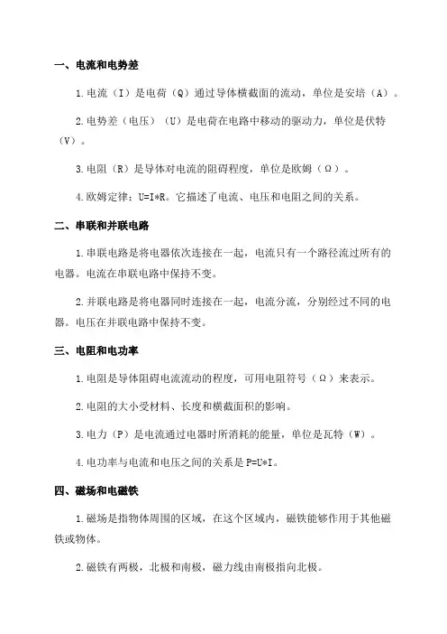 九年级物理《电与磁》知识点