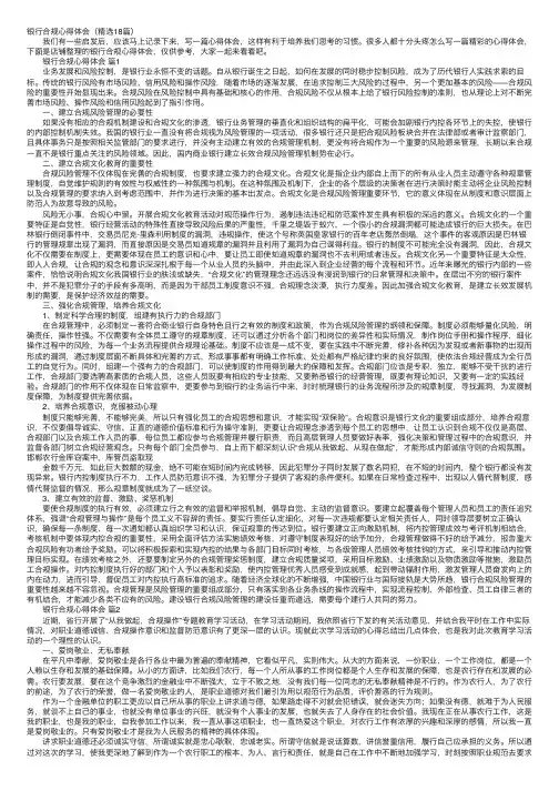 银行合规心得体会（精选18篇）