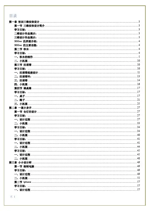 三维实体设计—3DOne - 更新