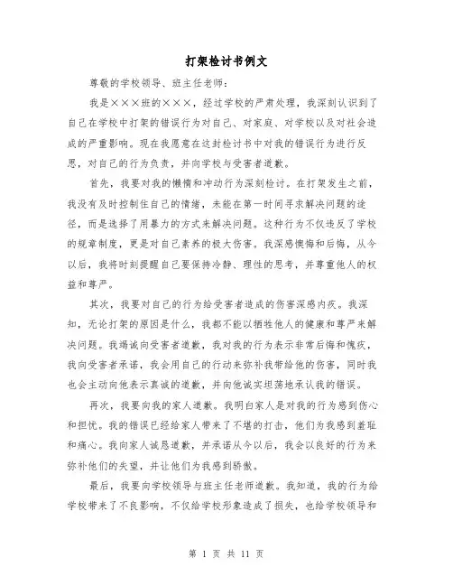 打架检讨书例文(七篇)