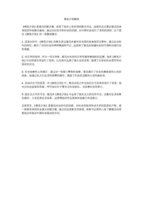 朝花夕拾 解读