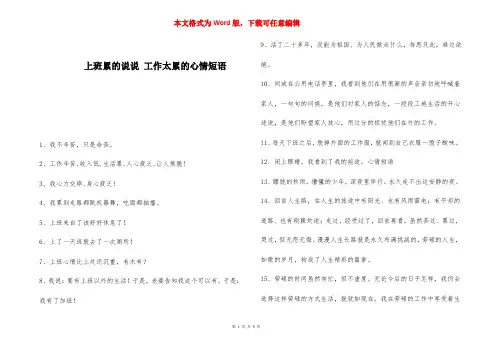 上班累的说说 工作太累的心情短语 