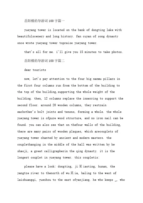 2023年岳阳楼的导游词100字三篇(大全)