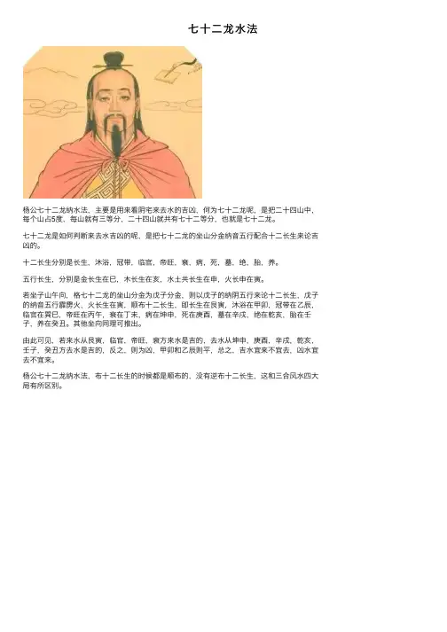七十二龙水法