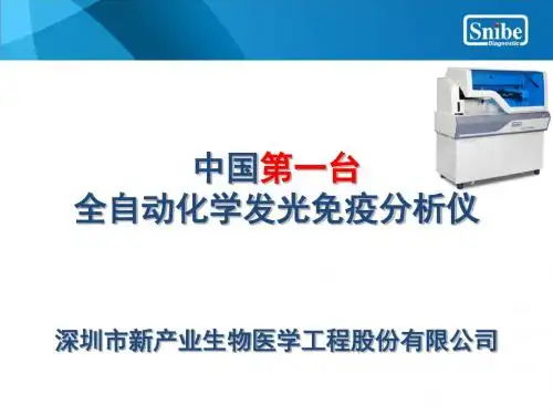 2019-2020年mp化学发光系统简介精品课件