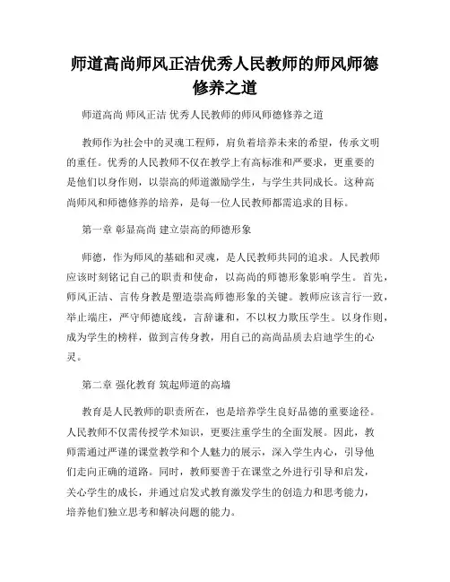 师道高尚师风正洁优秀人民教师的师风师德修养之道
