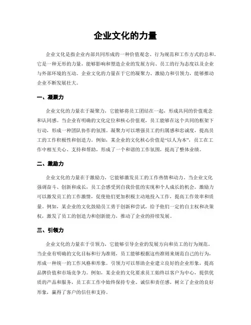 企业文化的力量