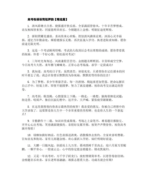 2020年高考祝福语简短押韵朋友圈必备