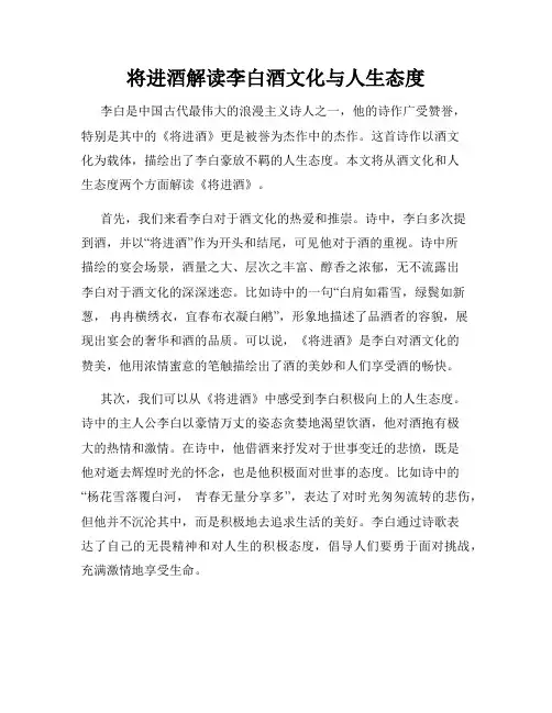将进酒解读李白酒文化与人生态度