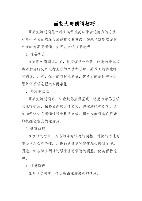 面朝大海朗诵技巧