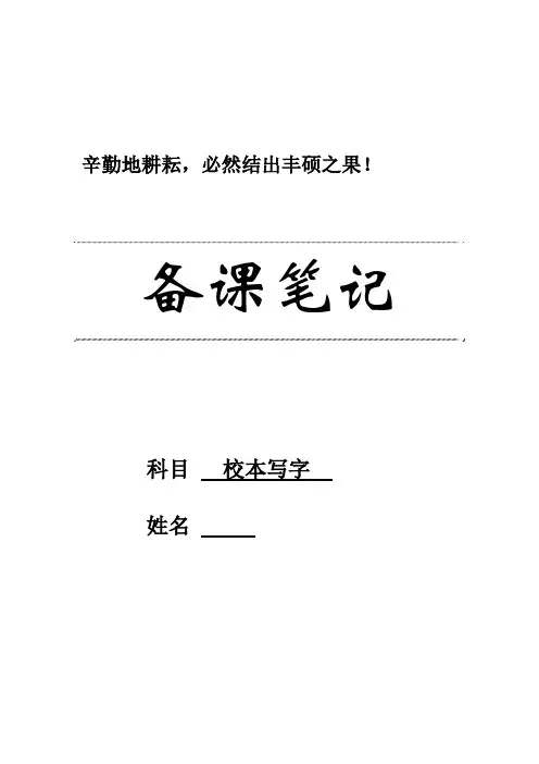 小学写字校本课程教材(下册)