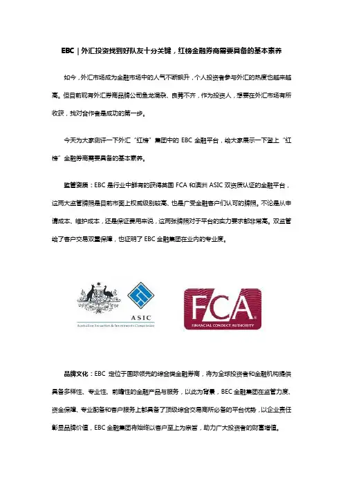 EBC｜外汇投资找到好队友十分关键,红榜金融券商需要具备的基本素养