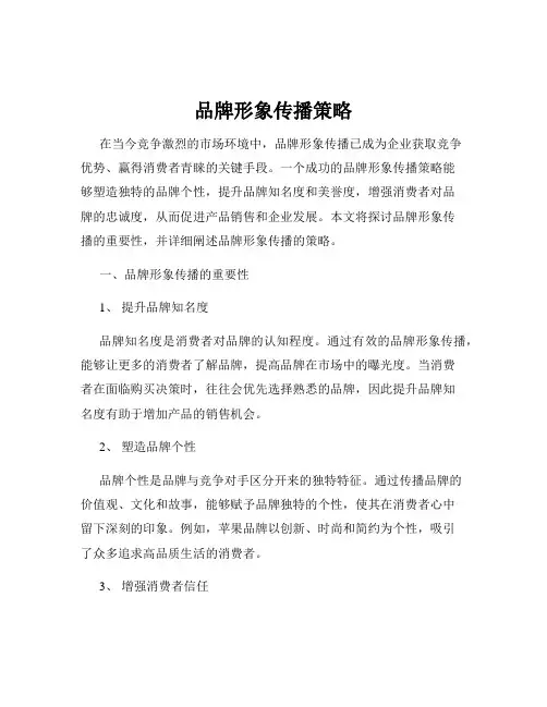 品牌形象传播策略
