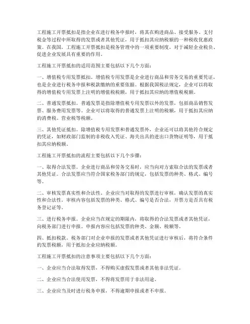 工程施工开票抵扣