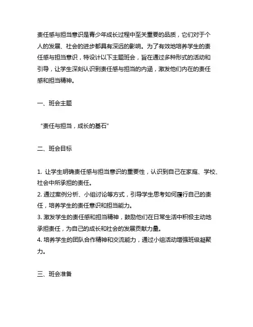 主题班会设计思路