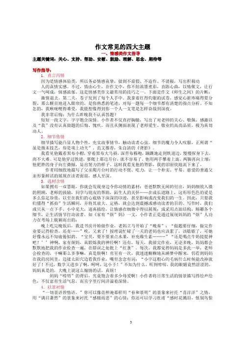 中考作文复习的四大主题