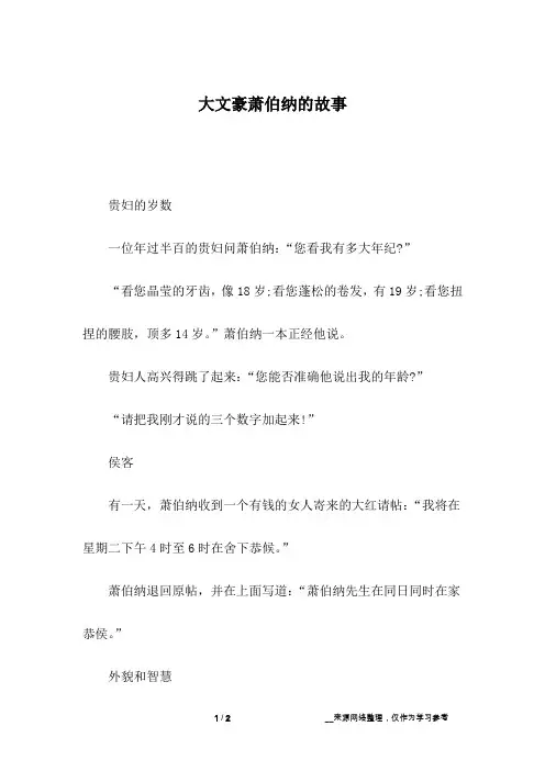 大文豪萧伯纳的故事_3