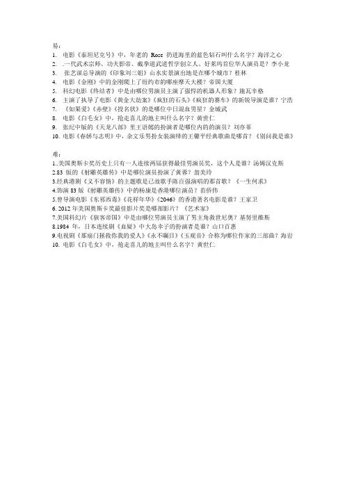 知识竞赛影视类题库