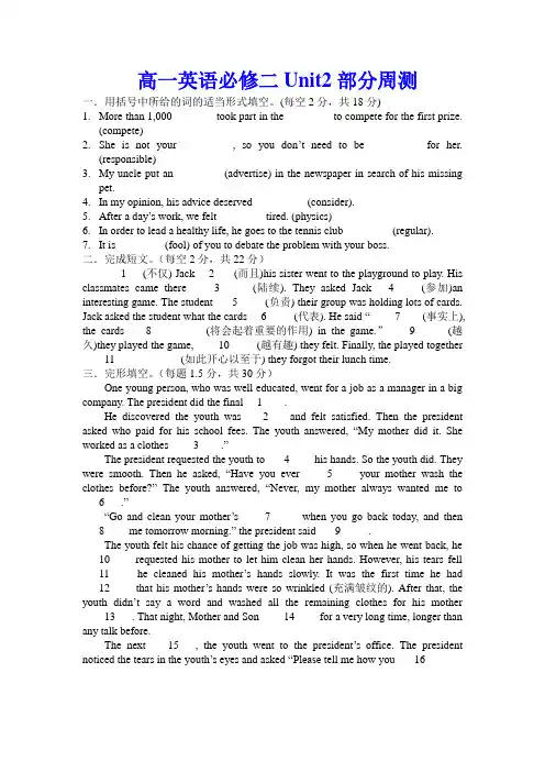 高一英语必修二Unit2部分周测