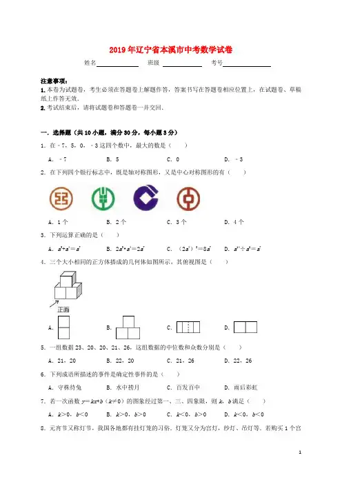 辽宁省本溪市第八中学2019年中考数学试卷(含解析)