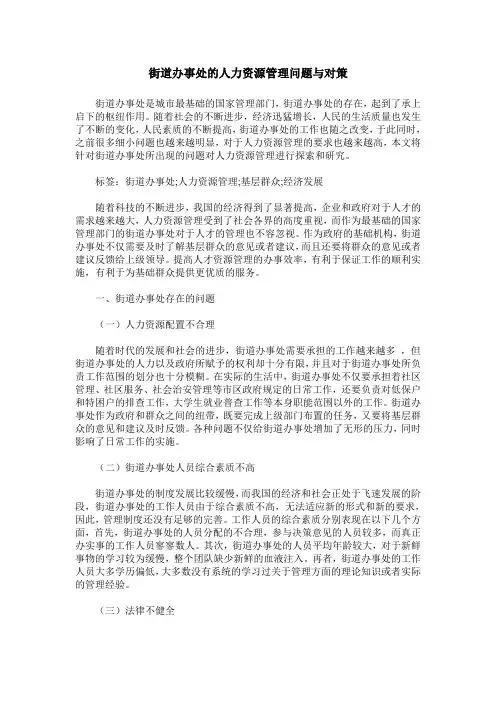 街道办事处的人力资源管理问题与对策