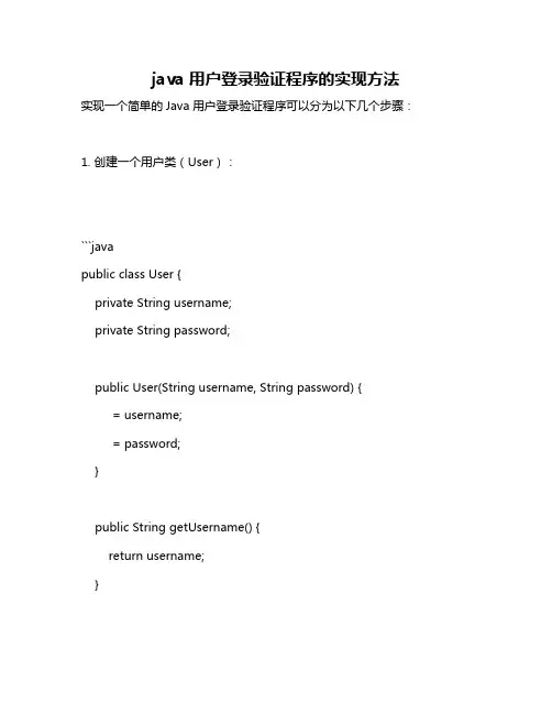 java用户登录验证程序的实现方法