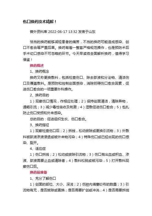 伤口换药技术精解！