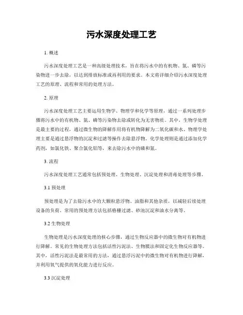 污水深度处理工艺