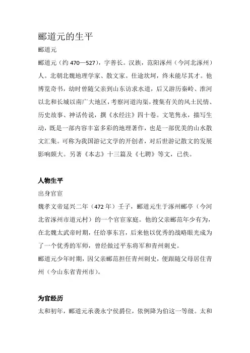 郦道元名词解释