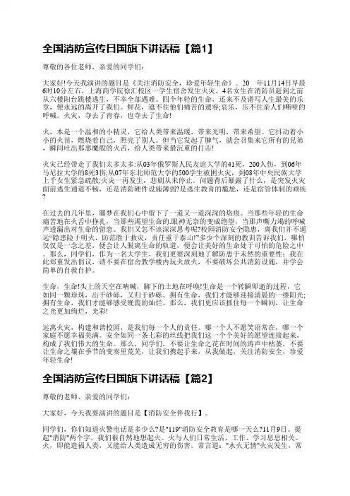 全国消防宣传日国旗下讲话稿15篇
