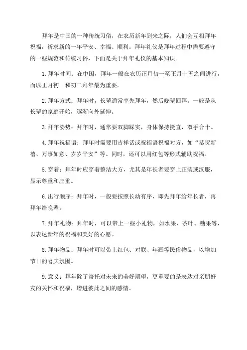 拜年礼仪的基本知识