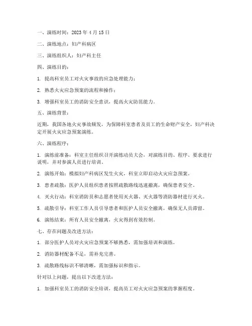 妇科火灾应急预案演练记录