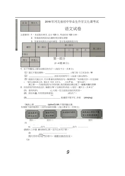 2018年河北省中考语文试题及答案