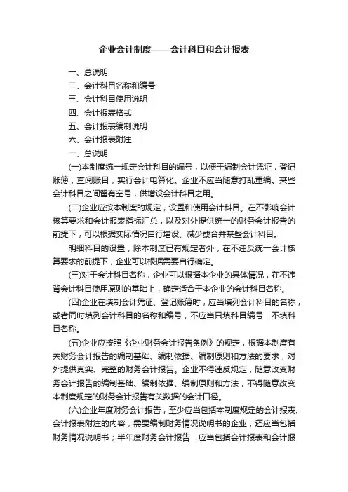 企业会计制度——会计科目和会计报表