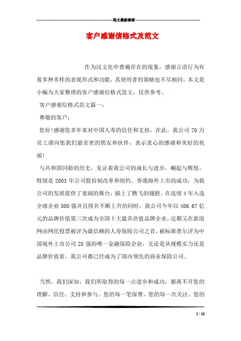 客户感谢信格式及范文
