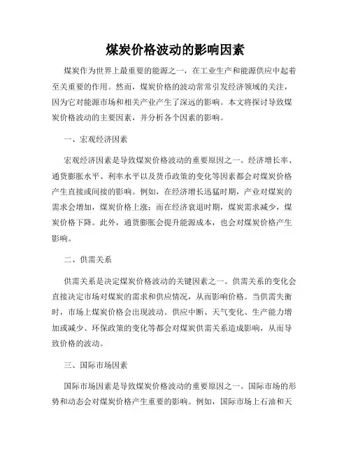 煤炭价格波动的影响因素