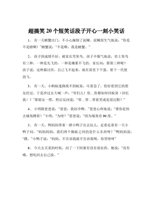 超搞笑20个短笑话段子开心一刻小笑话